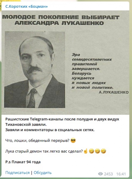 Претензий много. Кого в Белоруссии поддержали украинские националисты