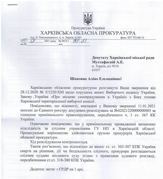 Прокуратура возбудила дело из-за объявления Кернеса мэром Харькова в его отсутствие
Прокуратура возбудила дело из-за объявления Кернеса мэром Харькова в его отсутствие
