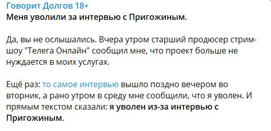 Пропагандиста уволили за интервью с Пригожиным