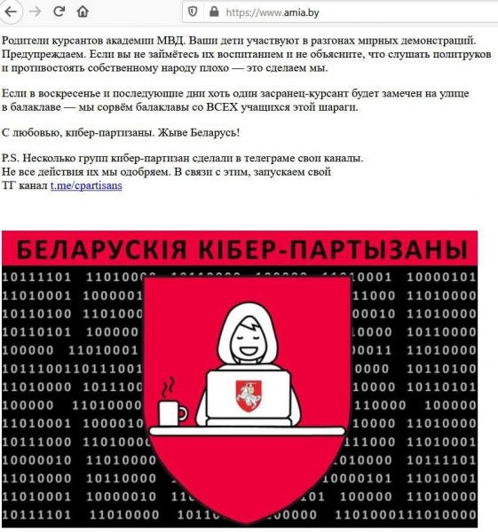 Против Лукашенко. «Киберпартизаны» открыли в Белоруссии «IT-фронт протеста» Против Лукашенко. «Киберпартизаны» открыли в Белоруссии «IT-фронт протеста»