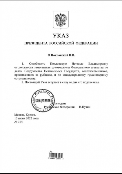 Путин уволил Поклонскую из Россотрудничества Путин уволил Поклонскую из Россотрудничества