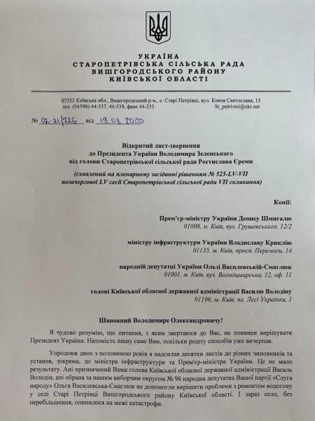 
                    Ремонт дороги может оставить Старые Петровцы без воды - община села обратилась к президенту                