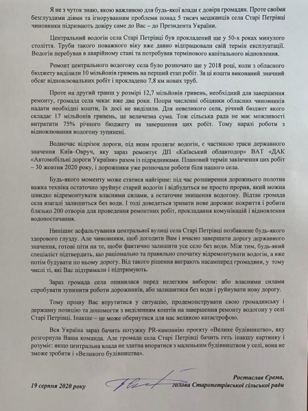 
                    Ремонт дороги может оставить Старые Петровцы без воды - община села обратилась к президенту                