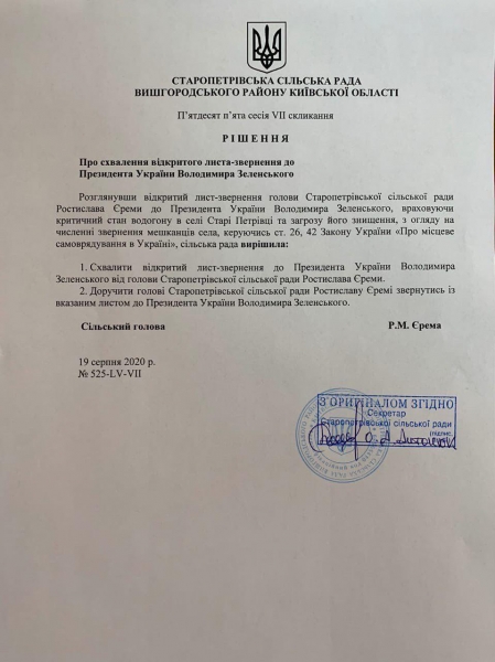 
                    Ремонт дороги может оставить Старые Петровцы без воды - община села обратилась к президенту                