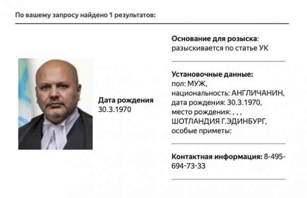 РФ объявила в розыск прокурора МУС РФ объявила в розыск прокурора МУС