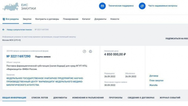 РФ закупает крупную партию "противорадиационного" препарата РФ закупает крупную партию "противорадиационного" препарата