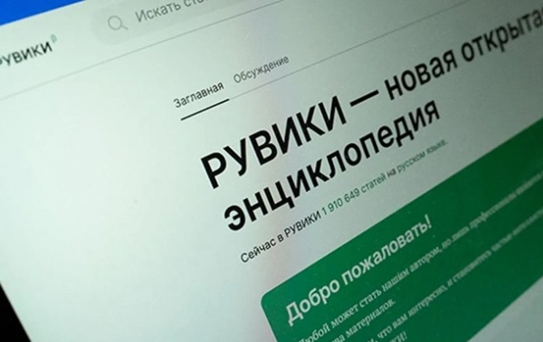 РФ запустила конкурента Википедии и "одолжила" два миллиона статей РФ запустила конкурента Википедии и "одолжила" два миллиона статей
