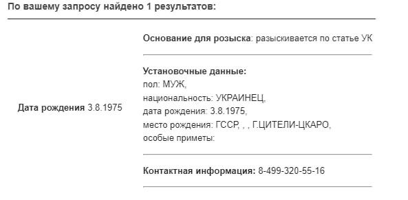 Россия объявила в розыск Арестовича