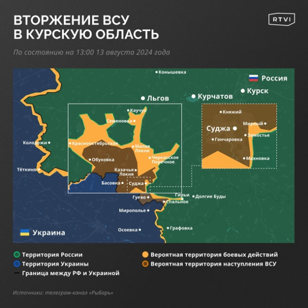 Россия признала, что ВСУ в 40 километрах от Курска Россия признала, что ВСУ в 40 километрах от Курска