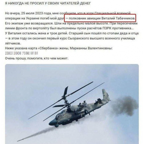 Российские соцсети подтвердили гибель полковника авиации РФ Российские соцсети подтвердили гибель полковника авиации РФ
