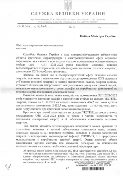 СБУ предупредила о критических запасах угля – СМИ СБУ предупредила о критических запасах угля – СМИ
