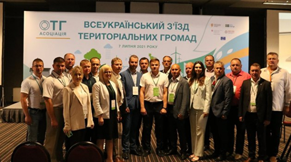 Съезд территориальных общин. Будет ли Украина действительно децентрализована Съезд территориальных общин. Будет ли Украина действительно децентрализована