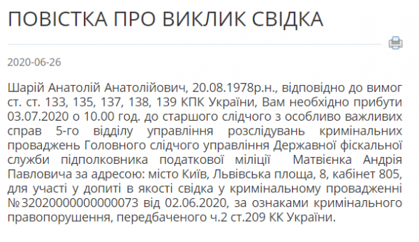 Шария вызывают на допрос по уголовному делу об отмывании денег
Шария вызывают на допрос по уголовному делу об отмывании денег