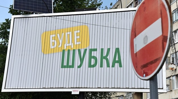 Смешно до слёз. Топ-6 примеров неудачной политической рекламы на Украине Смешно до слёз. Топ-6 примеров неудачной политической рекламы на Украине