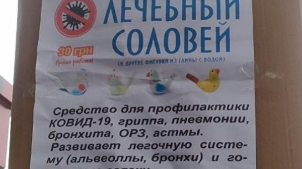 Со свистом: на Украине изобрели «средство» для профилактики COVID-19 Со свистом: на Украине изобрели «средство» для профилактики COVID-19