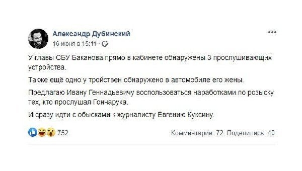 Страсти вокруг СБУ. Кто и зачем прослушивал главу спецслужбы Баканова Страсти вокруг СБУ. Кто и зачем прослушивал главу спецслужбы Баканова