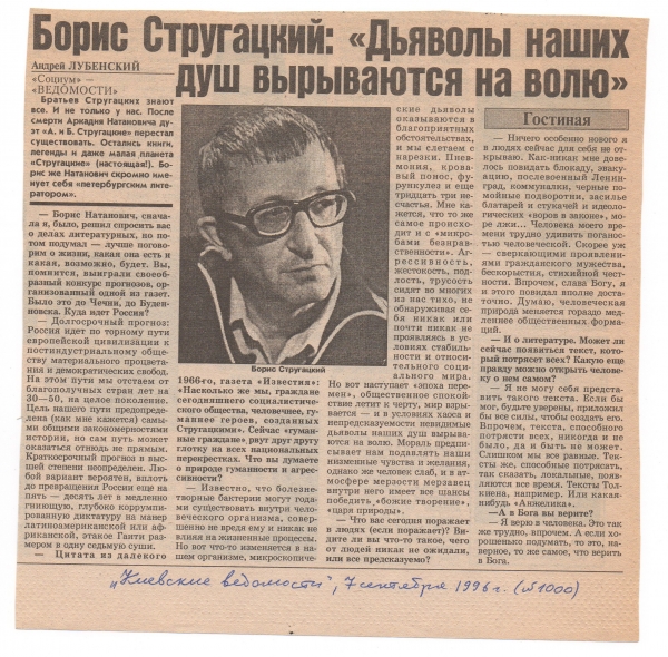 Стругацкие живы. А мы? Стругацкие живы. А мы?