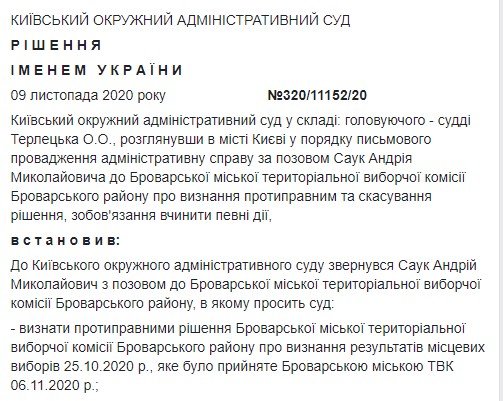 Суд признал выборы в Броварах несостоявшимися, будет назначено повторное голосование
Суд признал выборы в Броварах несостоявшимися, будет назначено повторное голосование