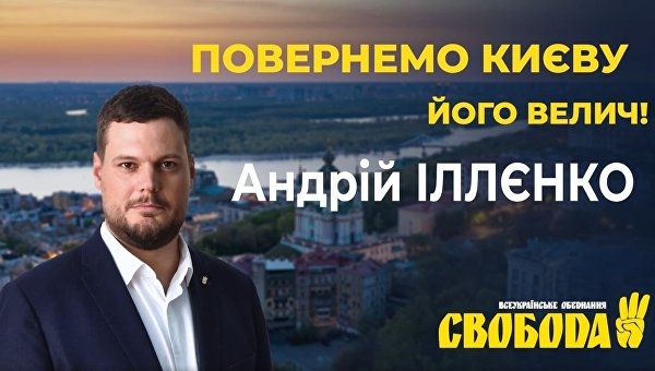 «Свобода»: путь вниз. Националисты Тягнибока теряют поддержку «Свобода»: путь вниз. Националисты Тягнибока теряют поддержку