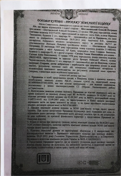 Сытник задекларировал земельный участок, который незаконно продал россиянам 2 года назад (ДОКУМЕНТЫ)
Сытник задекларировал земельный участок, который незаконно продал россиянам 2 года назад (ДОКУМЕНТЫ)