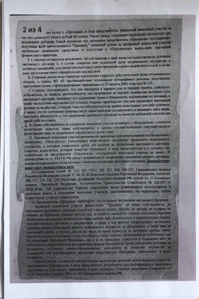 Сытник задекларировал земельный участок, который незаконно продал россиянам 2 года назад (ДОКУМЕНТЫ)
Сытник задекларировал земельный участок, который незаконно продал россиянам 2 года назад (ДОКУМЕНТЫ)