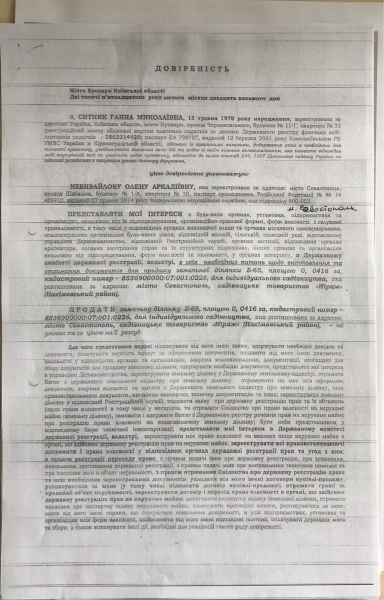 Сытник задекларировал земельный участок, который незаконно продал россиянам 2 года назад (ДОКУМЕНТЫ)
Сытник задекларировал земельный участок, который незаконно продал россиянам 2 года назад (ДОКУМЕНТЫ)