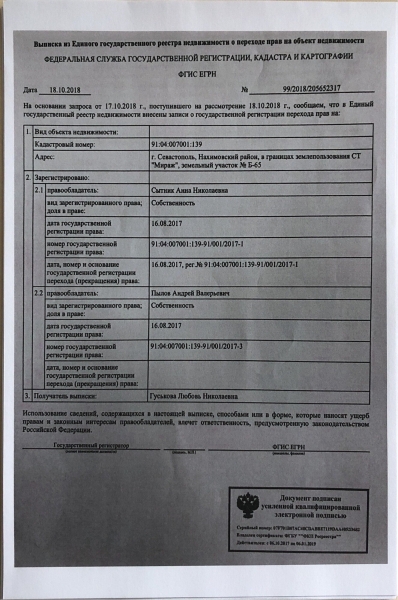 Сытник задекларировал земельный участок, который незаконно продал россиянам 2 года назад (ДОКУМЕНТЫ)
Сытник задекларировал земельный участок, который незаконно продал россиянам 2 года назад (ДОКУМЕНТЫ)