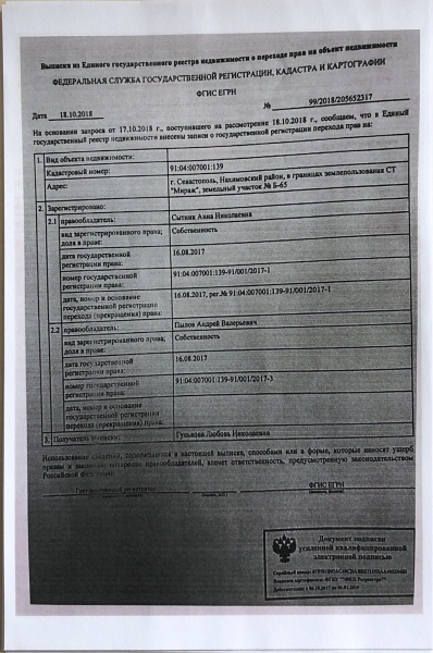 Сытник задекларировал земельный участок, который незаконно продал россиянам 2 года назад (ДОКУМЕНТЫ)
Сытник задекларировал земельный участок, который незаконно продал россиянам 2 года назад (ДОКУМЕНТЫ)
