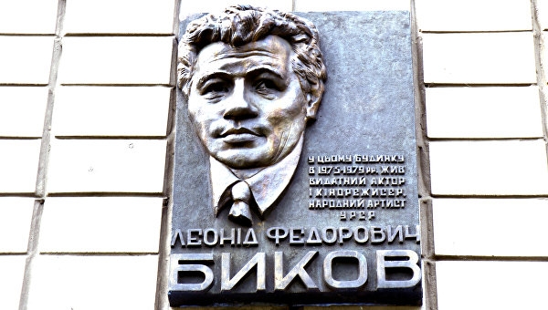 Тайны дома Маэстро. Киевский взлет и пике Леонида Быкова Тайны дома Маэстро. Киевский взлет и пике Леонида Быкова