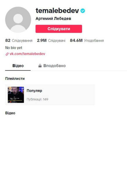 TikTok заблокировал профиль пропагандиста Лебедева