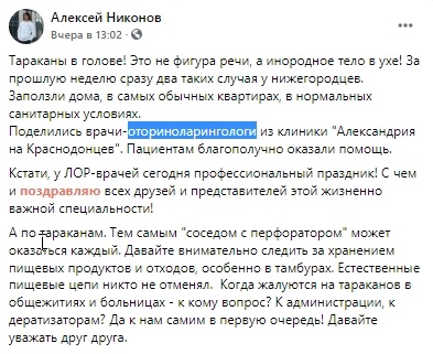 У двух нижегородцев обнаружили тараканов в ушах У двух нижегородцев обнаружили тараканов в ушах