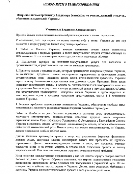 Ученые и деятели культуры в письме Зеленскому: Одумайтесь, страна катится в пропасть, а вы слышите только себя
Ученые и деятели культуры в письме Зеленскому: Одумайтесь, страна катится в пропасть, а вы слышите только себя