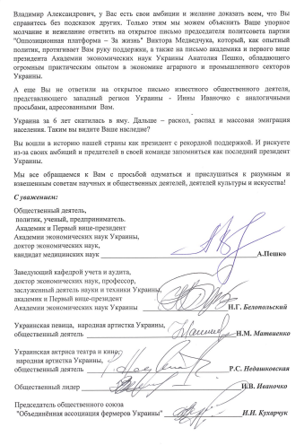 Ученые и деятели культуры в письме Зеленскому: Одумайтесь, страна катится в пропасть, а вы слышите только себя
Ученые и деятели культуры в письме Зеленскому: Одумайтесь, страна катится в пропасть, а вы слышите только себя