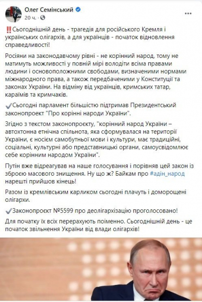 Украинский депутат после принятия Радой закона о коренных народах объявил русских «недочеловеками» Украинский депутат после принятия Радой закона о коренных народах объявил русских «недочеловеками»