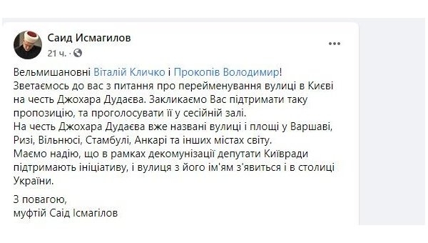 Украинский муфтий хочет назвать киевскую улицу в честь чеченского террориста Украинский муфтий хочет назвать киевскую улицу в честь чеченского террориста