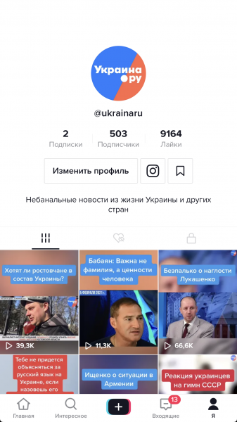 Украину.ру в TikTok атаковали неонацисты Украину.ру в TikTok атаковали неонацисты