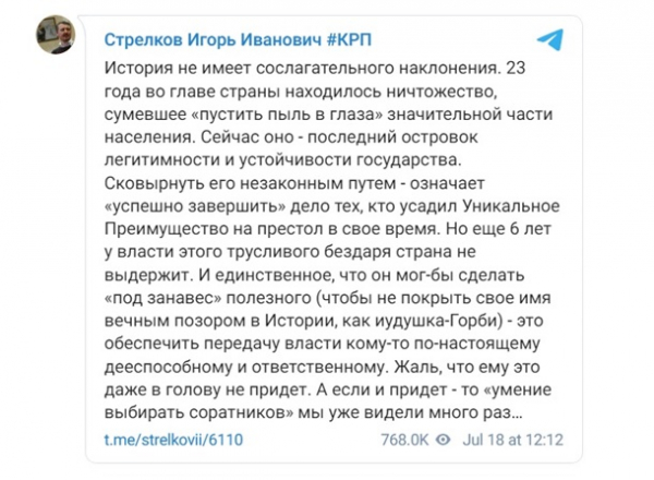 Унизил Путина. Задержание Гиркина в МосквеСюжет