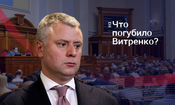 Усмирить непокорного "соросенка". Как ОП пытался протащить Витренко в Кабмин
Усмирить непокорного "соросенка". Как ОП пытался протащить Витренко в Кабмин