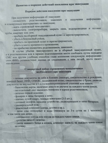 В Белгородской области расклеили памятки об эвакуации - СМИ В Белгородской области расклеили памятки об эвакуации - СМИ