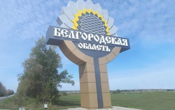 В Белгородской области заявили об атаке БПЛА