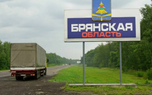 В Брянской области РФ заявили о попытке проникновения "украинской ДРГ" В Брянской области РФ заявили о попытке проникновения "украинской ДРГ"