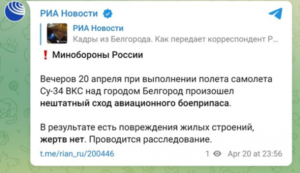 В Минобороны РФ признали, что сами бомбили Белгород В Минобороны РФ признали, что сами бомбили Белгород