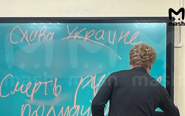 В Москве оштрафовали учителя, написавшего на доске Слава Украине В Москве оштрафовали учителя, написавшего на доске Слава Украине