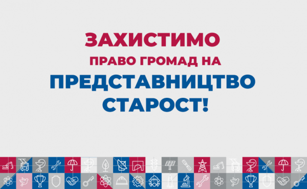 В Первомайской ОТГ на Днепропетровщине "слуги народа" хотят лишить людей права иметь старост в селах
В Первомайской ОТГ на Днепропетровщине "слуги народа" хотят лишить людей права иметь старост в селах