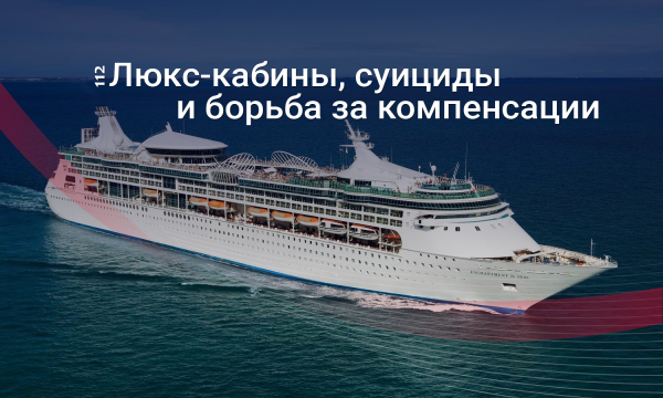 В плену у лайнеров и торговых судов. Почему десятки тысяч украинцев не могут вернуться домой
В плену у лайнеров и торговых судов. Почему десятки тысяч украинцев не могут вернуться домой
