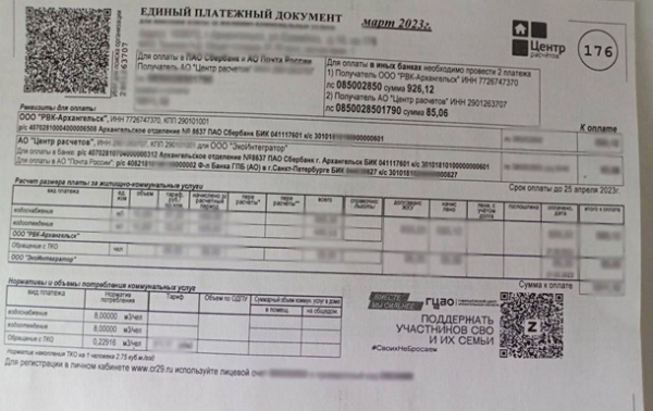 В РФ на квитанциях ЖКХ появились QR-коды донатов на войну В РФ на квитанциях ЖКХ появились QR-коды донатов на войну