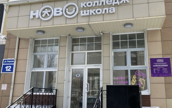 В РФ объявили о закрытии колледжа, который отказался оправдывать войну В РФ объявили о закрытии колледжа, который отказался оправдывать войну
