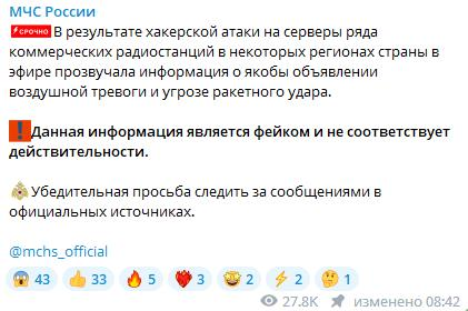В РФ по радио передали сигнал воздушной тревоги