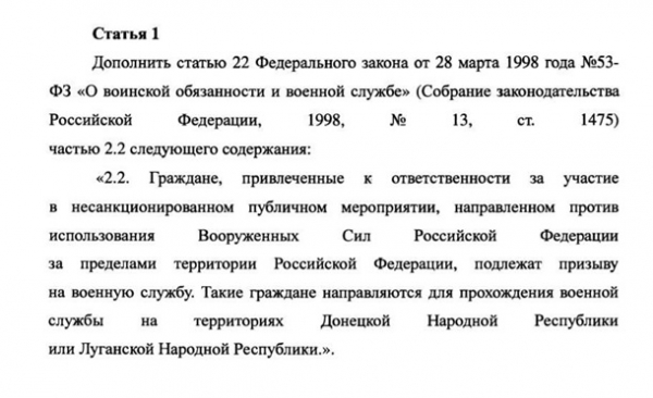 В РФ предложили протестующих отправить служить в "ЛДНР"