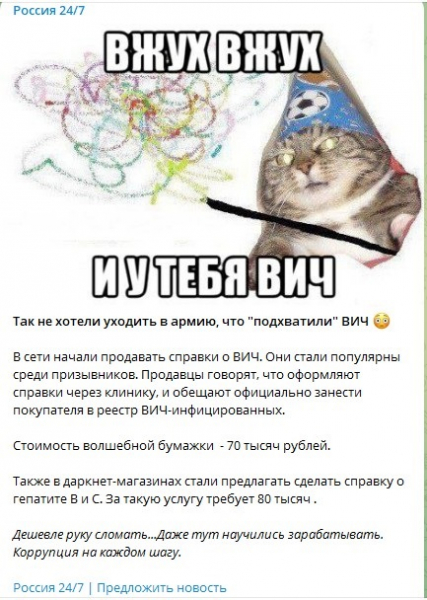 В РФ призывникам продают справки об инфицировании ВИЧ - соцсети В РФ призывникам продают справки об инфицировании ВИЧ - соцсети